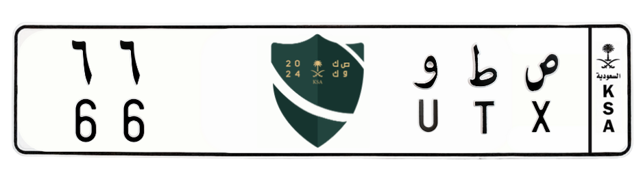 لوحة ص ط و 66